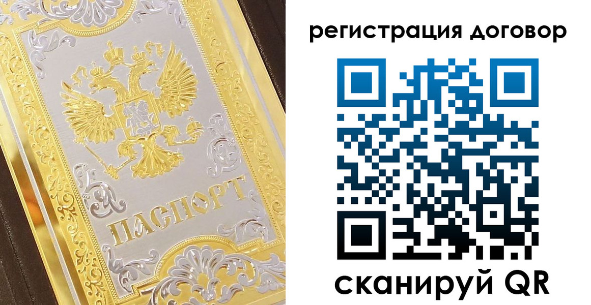 прописка паспорт в Мурманске