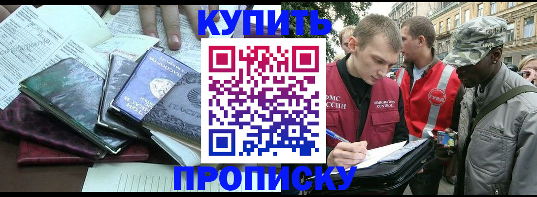 временная регистрация поиск в Мурманске