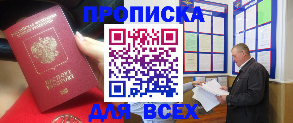 временная регистрация надежно в Мурманске