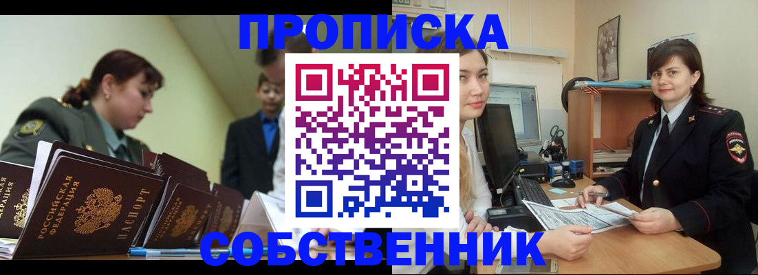 временная регистрация недорого в Мурманске