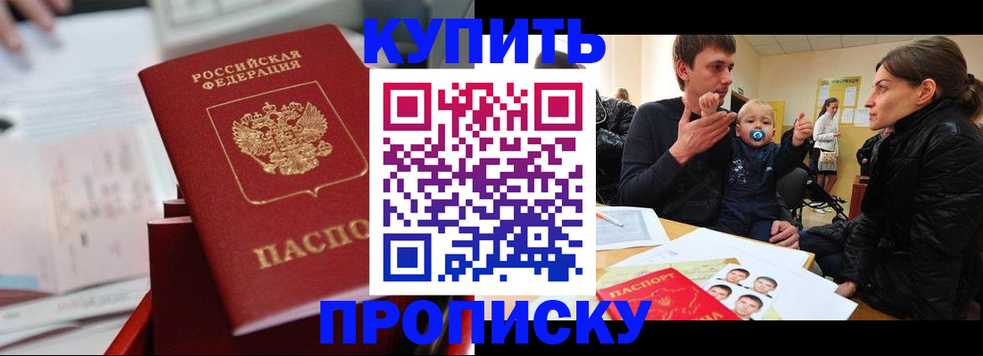 прописка штамп в Мурманске