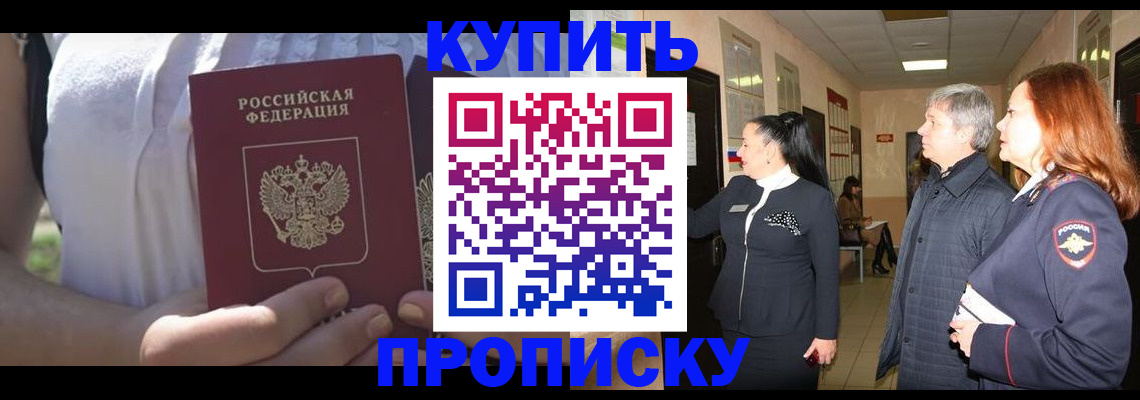 временная регистрация надежно в Мурманске