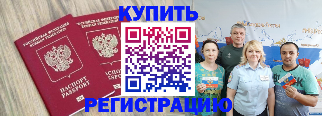 прописка для школы в Мурманске