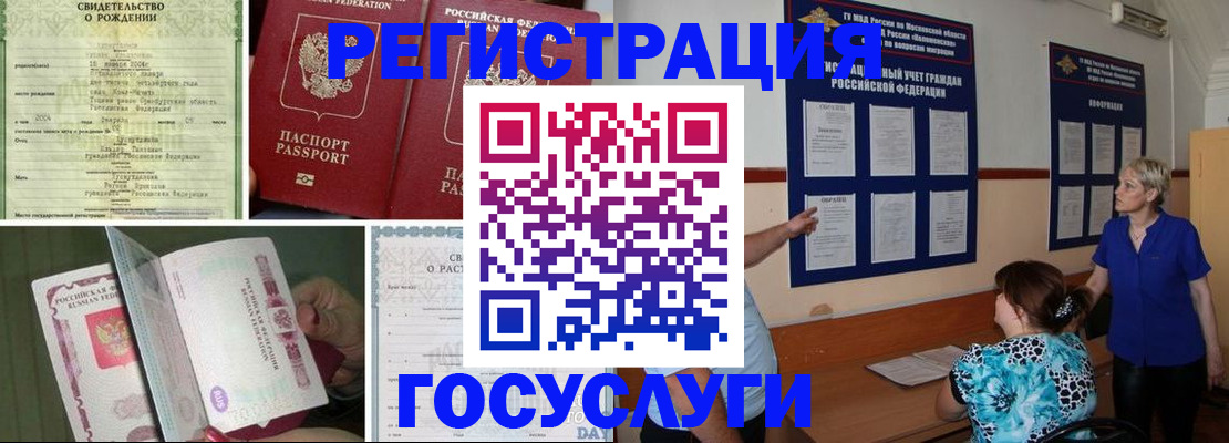 временная регистрация в Мурманске